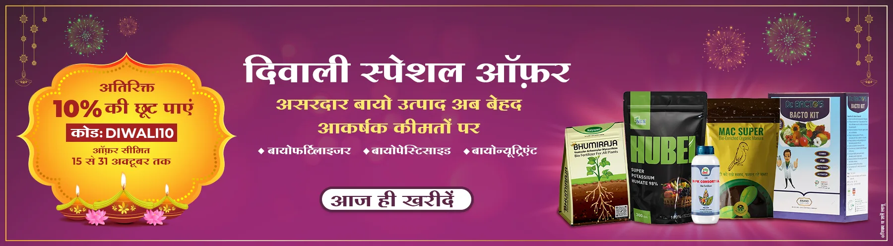 Bio Products, extra 10% off - Diwali Special 
