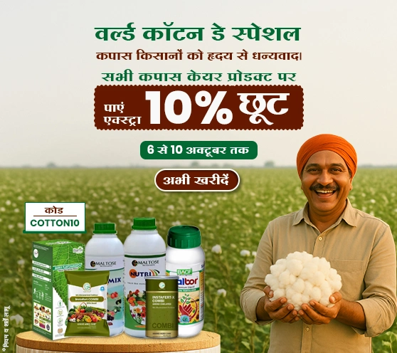 Live Now- World Cotton Day Special Offer- Extra 10%off