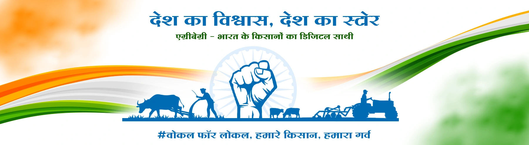 Be Vocal for Local – Desh ka Vishwas, Desh ka Digital Store