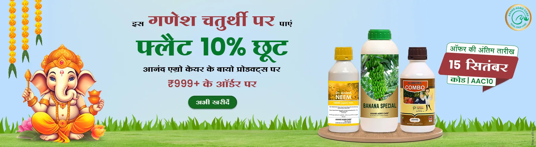 Anand Agrocare – 10% Off on Orders Above ?1000
