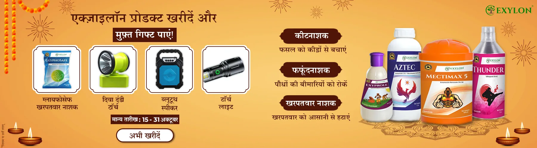 Exylon Diwali Offer, 2025- Free Gift Offer