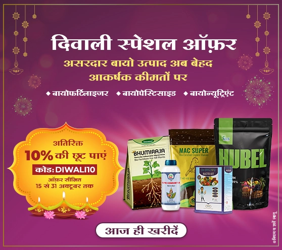Bio Products, extra 10% off - Diwali Special 