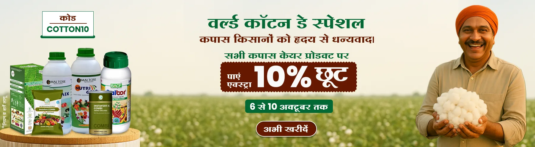Live Now- World Cotton Day Special Offer- Extra 10%off