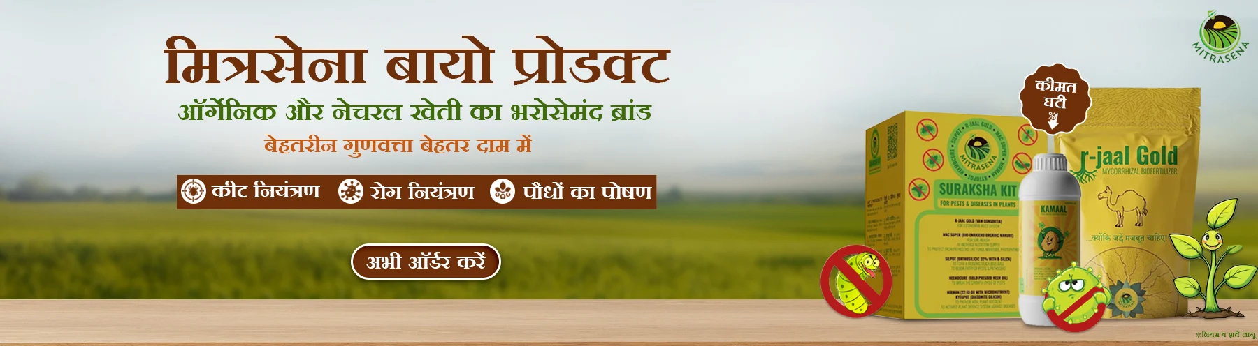 Mitrasena Bio Products – Price Drop