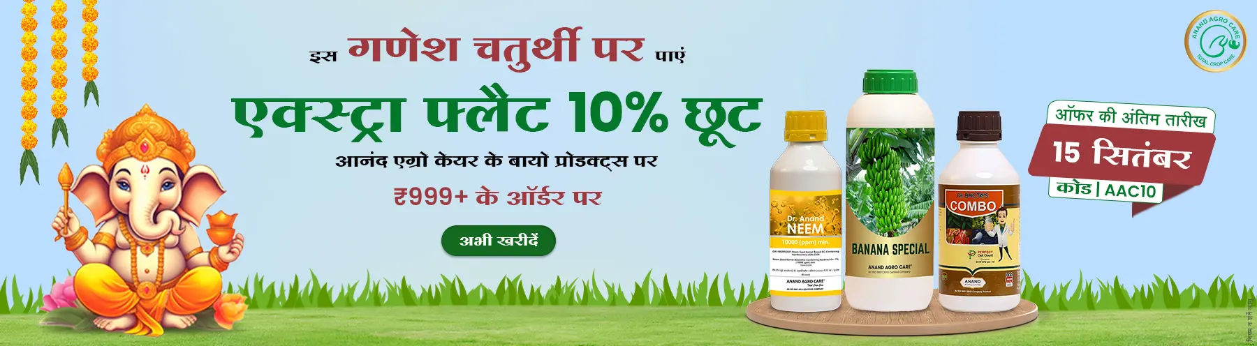 Anand Agrocare – 10% Off on Orders Above ?1000