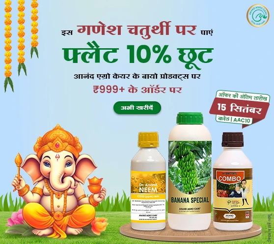 Anand Agrocare – 10% Off on Orders Above ?1000