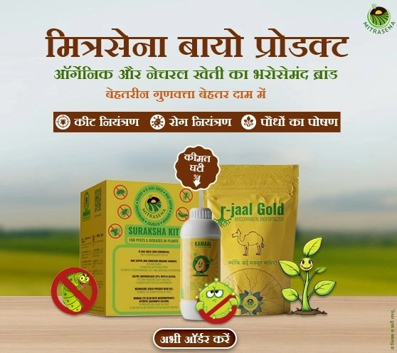 Mitrasena Bio Products – Price Drop