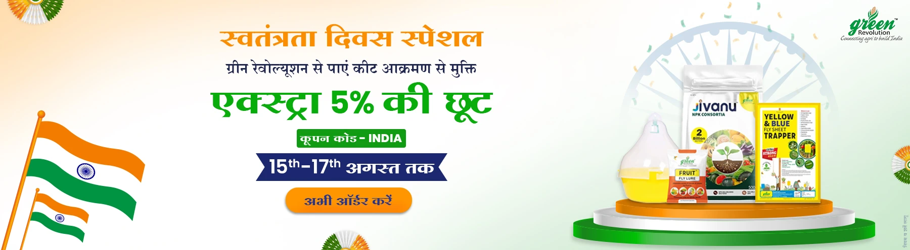 Coming Soon – Green Revolution, Independence Day Offer Extra 5% Off 