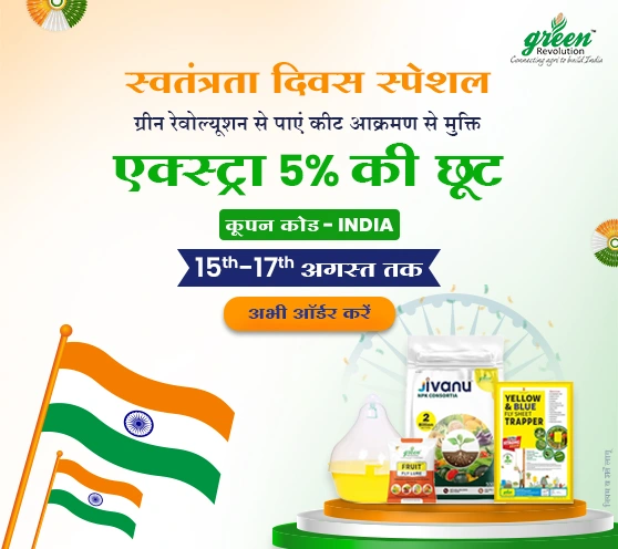 Coming Soon – Green Revolution, Independence Day Offer Extra 5% Off 