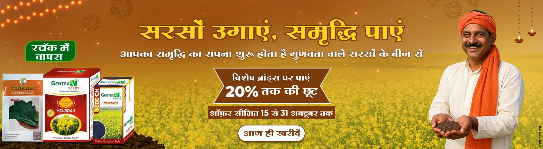 Diwali Offer, 2025- Mustard seeds, Upto 20% off 