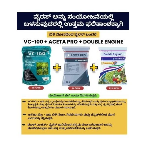 VC-100 Combo Pack (VC-100 1 Kg + Aceta Pro 200 Gm + Double Engine 250 Gm) Effective For Virus And Pest Control - Image 3