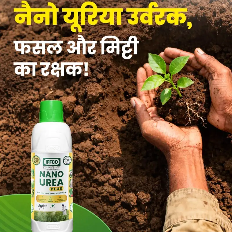 IFFCO NANO UREA PLUS Fertilizer, High-Efficiency Nitrogen Supply And Crop Growth - Image 3